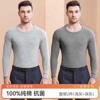 恒源祥保暖内衣男士纯棉毛衫抗菌秋衣单件上衣全棉打底防寒秋冬季 165/M建议体重80-110斤 圆领浅灰+深灰2件装