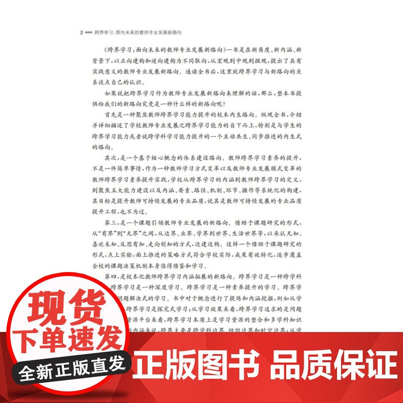 跨界学习面向未来的教师专业发展新路向 以提升教师专业素养校内辐射层级进化上海教育出版社