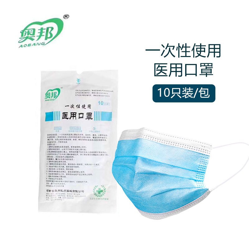 奥邦医用外科口罩10只/包