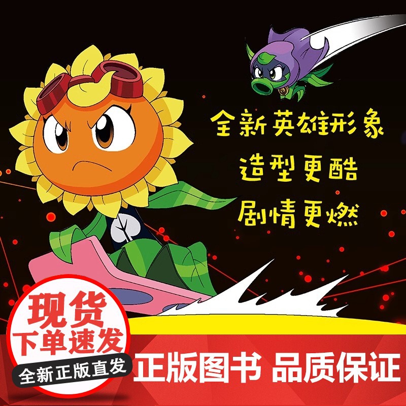 植物大战僵尸书2机器人漫画书之26末日星球 儿童绘本7-10-12岁小学生一二年级绘本读物卡通动漫连环画恐龙科学吉品爆笑高清大图