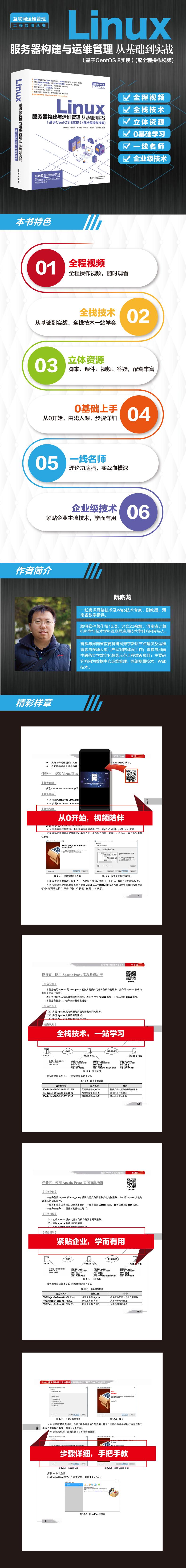 Linux服务器构建与运维管理从基础到实战(基于CentOS 8实现)