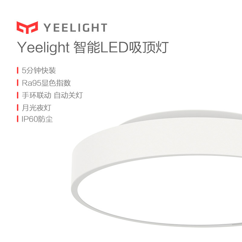 Yeelight 吸顶灯智能遥控LED吸顶灯客厅卧室餐厅书房现代简约 快装结构320mm