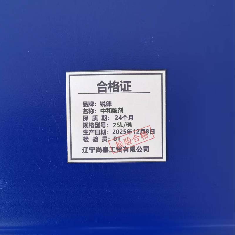 锐徕 中和酸剂 25L 桶高清大图