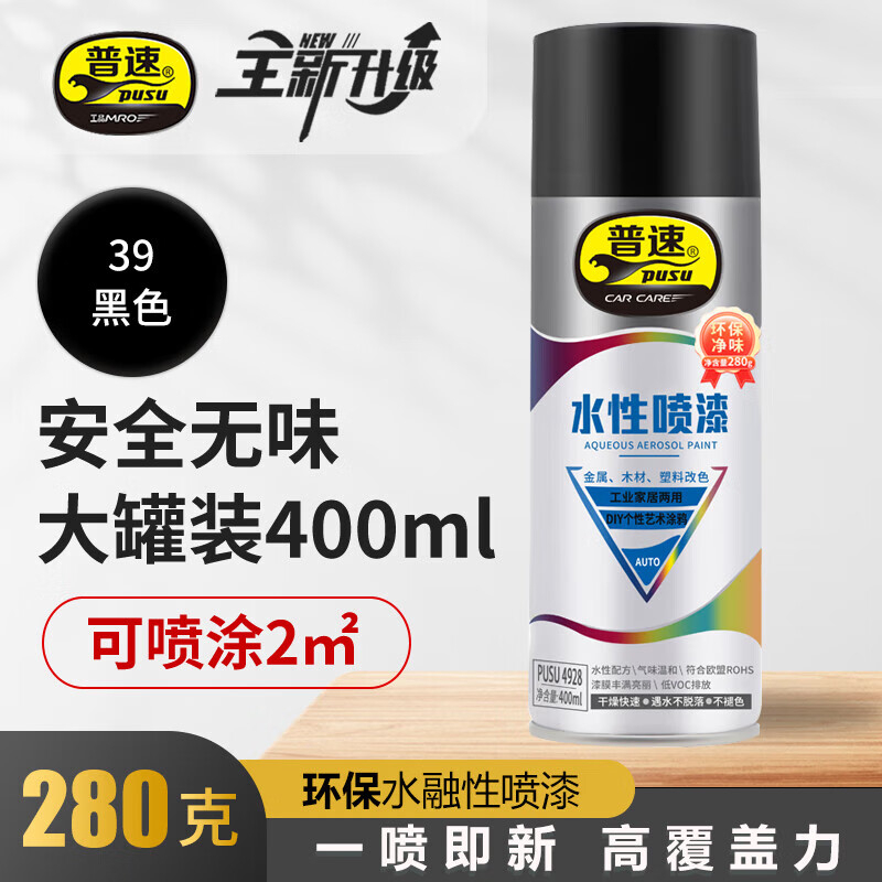 普速 劳尔色水性喷漆黑色39# PUSU4928-39 BJDT