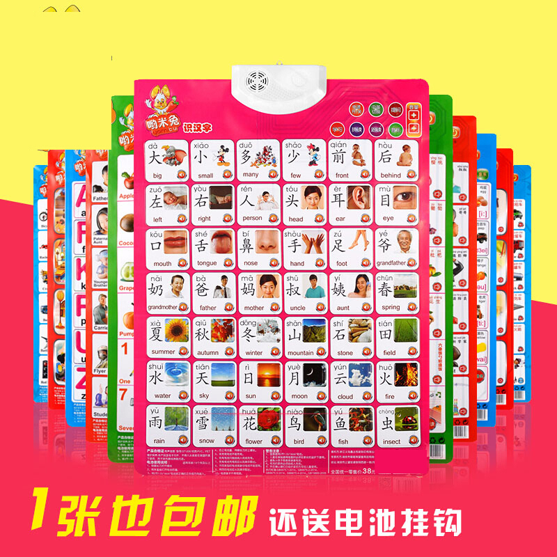 婴幼儿童早教发声挂图发音认知卡拼音有声挂图宝宝看图识字认字母 1-100加减乘除动物果蔬识字