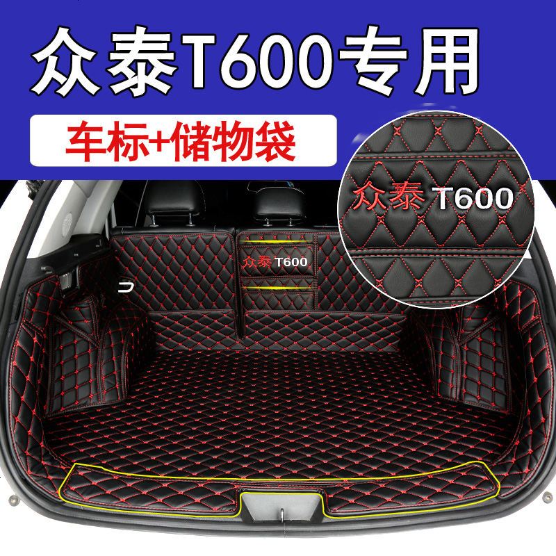 众泰T600后备箱垫 17款运动版专用全包围后仓垫改装汽车尾箱垫子