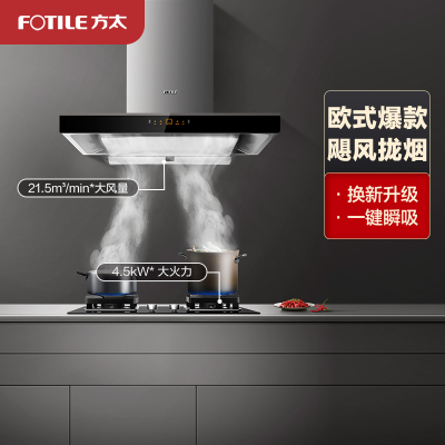方太(FOTILE)21.5立方挥手智控抽油烟机燃气灶具烟灶套餐天然气/液化气EMD21A+HT8BE.S