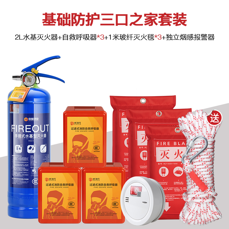 应急包家用消防器材套装家庭高楼火灾逃生应急包消防四件套灭火器灭火