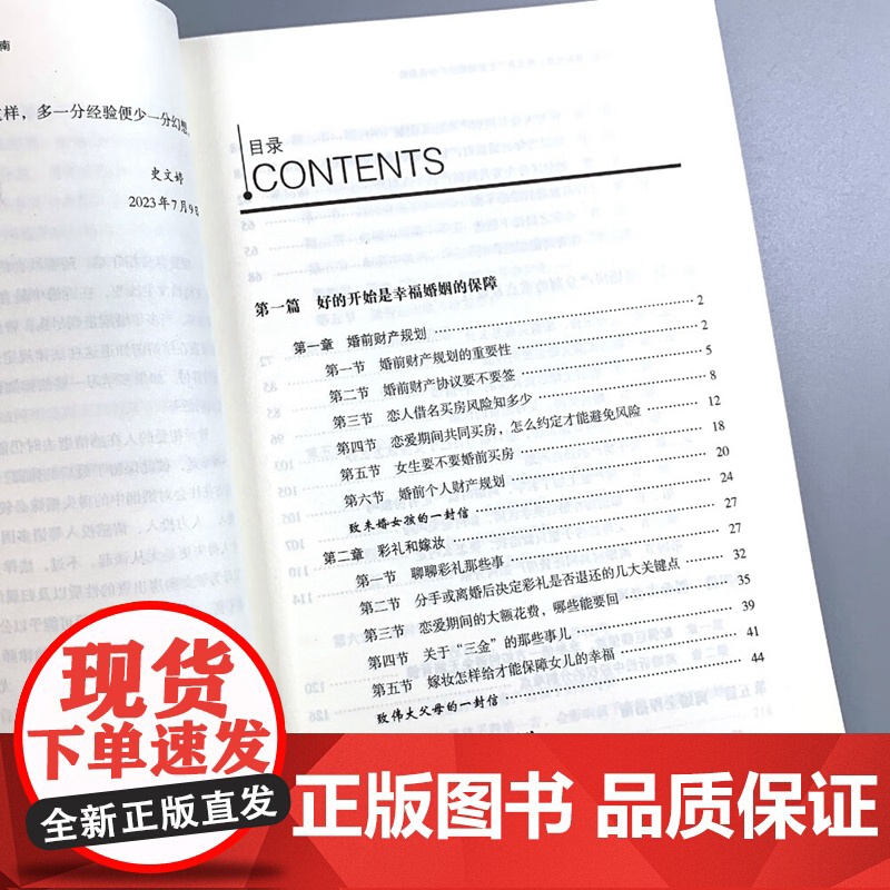 正版 结婚是为了幸福 离婚也是 民法典下恋爱婚姻财产争议指南 史文婷 著 配多幅思维导图 中国法制出版社 9787521高清大图