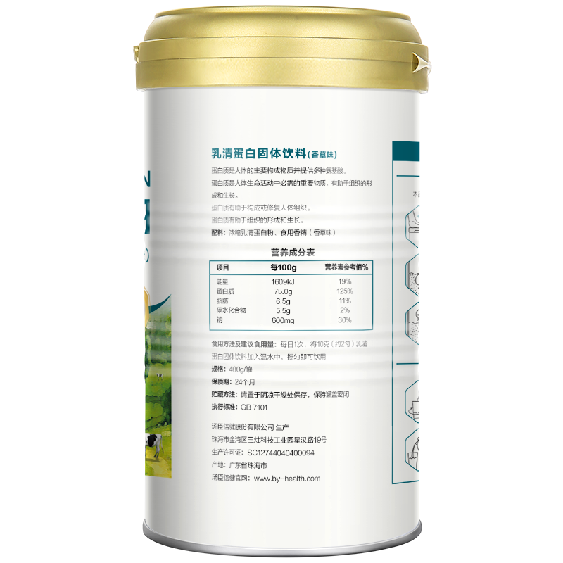 发2罐]汤臣倍健BY-HEALTH乳清蛋白固体饮料400g/罐 乳清蛋白粉 粉剂高清大图