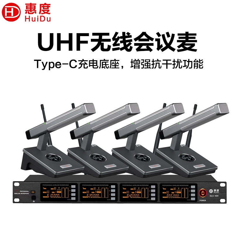 惠度(HuiDu)GLC-404专业无线麦克风远距收音可调频话筒抗干扰桌面讨论型会议演讲发布培训会充电方管麦克风高清大图