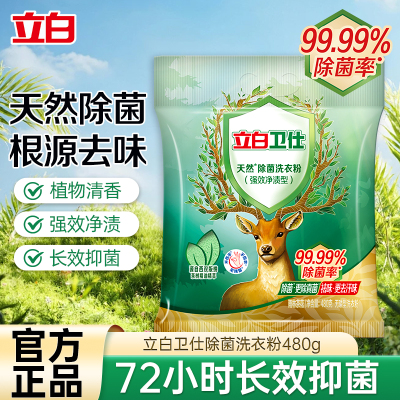 立白 卫仕除菌洗衣粉480g*1袋+大师粉35g*1袋