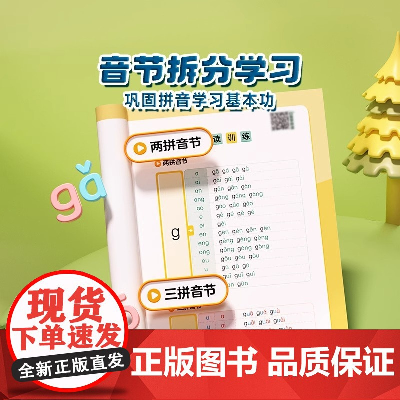 时光学 拼音趣味拼读幼小衔接小学一年级3-8岁拼读技巧口诀专项训练0基础入门到熟练拼读拼音趣读儿童早教幼小衔接趣味学拼音