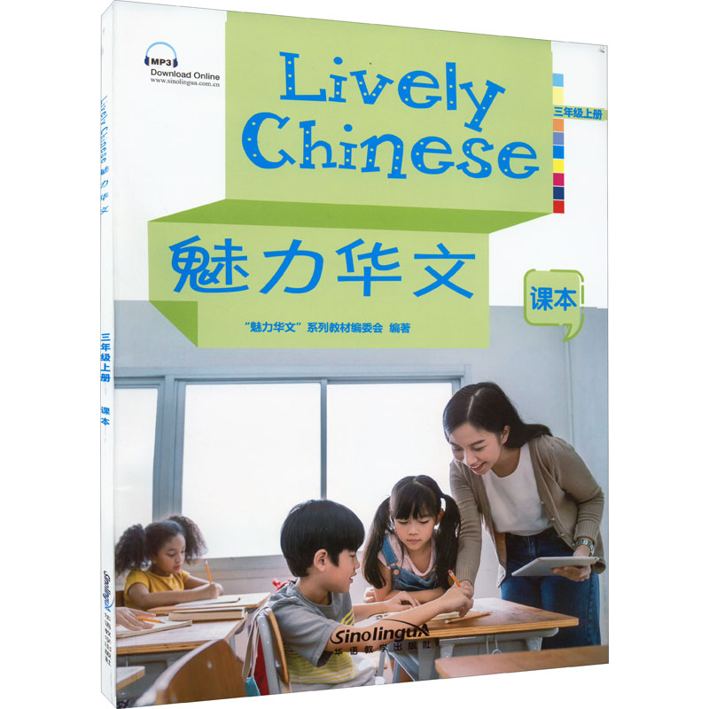 魅力华文(3上课本)
