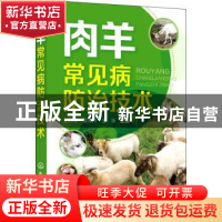 肉羊常见病防治技术