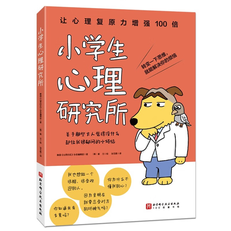 小学生心理研究所高清大图