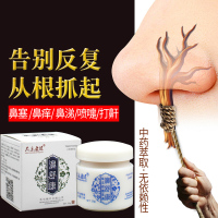 草本鼻炎药膏非鼻炎喷剂儿童成人鼻塞鼻痒过敏性鼻炎中药膏贴鼻子不通气鼻窦炎鼻息肉鼻甲肥大流鼻涕鼻干急性慢性鼻炎膏20克/盒