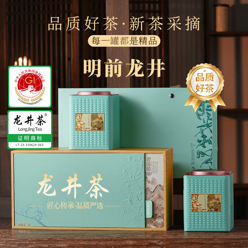 天洲溪绿茶龙井天洲溪茶叶 绿茶特级明前龙井250g新茶 春茶嫩芽 茶叶礼盒装送长辈领导新老包装 随机发货