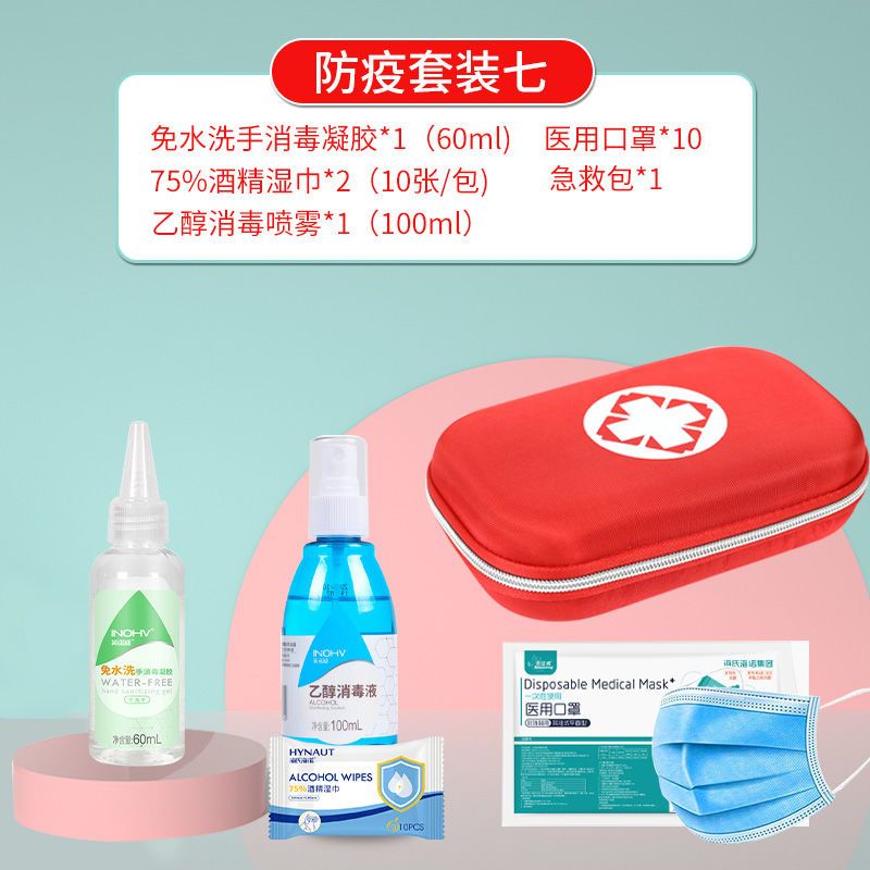 防疫套装5 防疫包学生便携小孩用小学生防护用品儿童随身健康包上学开学套装