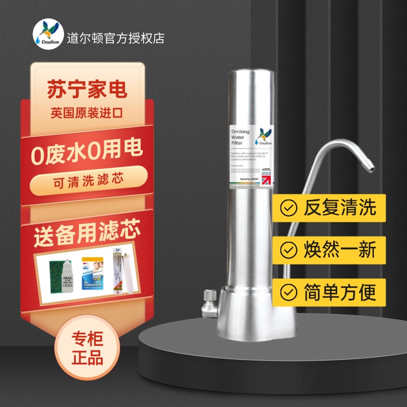道尔顿（Doulton） 英国原装进口 道尔顿DUS UCC台上净水器家用直饮机