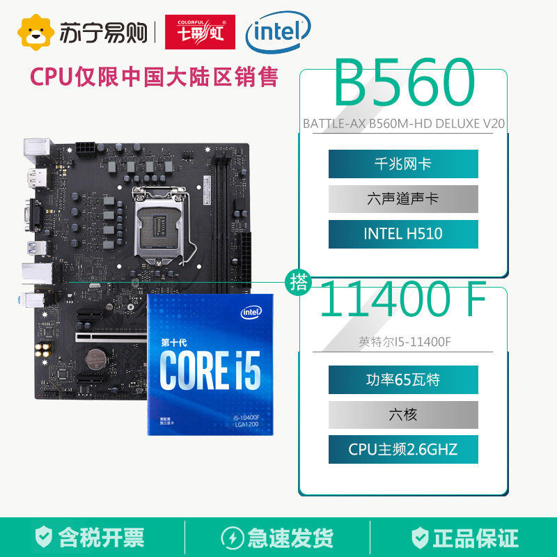 七彩虹 BATTLE-AX B560M-HD DELUXE V20主板+英特尔i5-11400F 板U套装