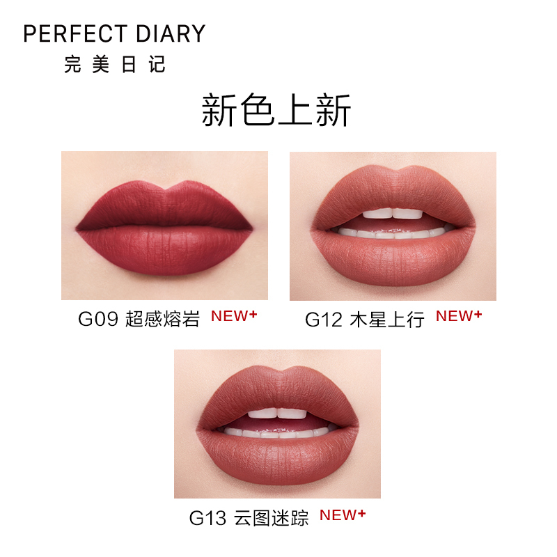 完美日记 恒色轻慕唇釉 G11 反重力