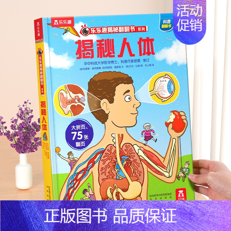 揭秘人体 [正版] 西游记绘本国学启蒙立体书儿童3-6-12岁揭秘系列孙悟空四大名著红楼梦三国演义小学生科普百科全书全套