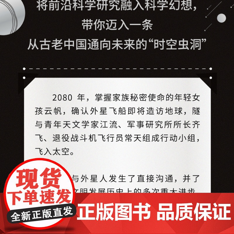 宇宙跃迁者 郝景芳著 雨果奖获得者郝景芳新作耗时5年完成 折叠宇宙系列2021长篇科幻小说 中国传统文化和科幻相结合 正高清大图
