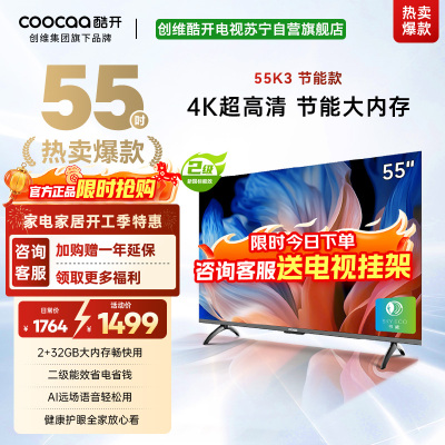 创维酷开电视 55P3DGT