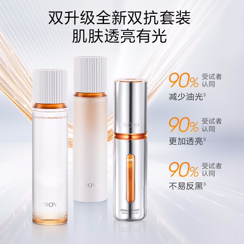 (PROYA)珀莱雅套装护肤套装 双抗焕亮套装 双抗水+双抗乳+双抗精华 滋润营养 新老款随机发高清大图