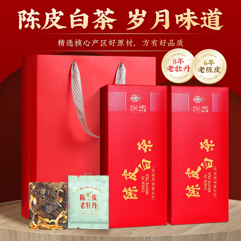陈皮白茶福鼎白茶小方片新会老陈皮老白茶白牡丹小茶饼叶100片装高清大图
