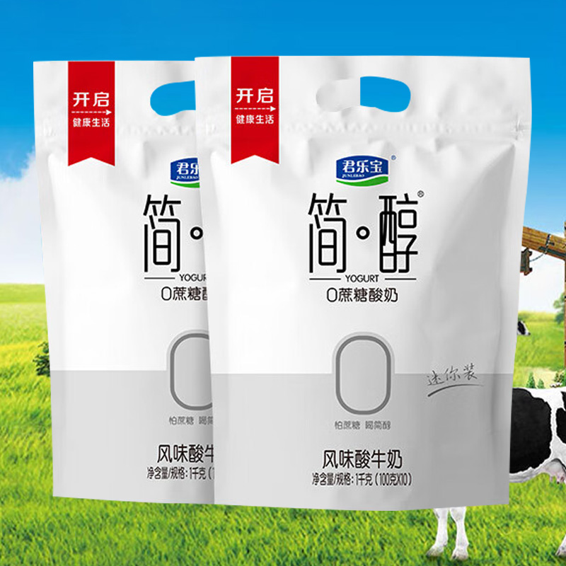 君乐宝酸奶零蔗糖口感顺滑酸甜可口奶味纯正便捷饮用100g*20袋高清大图