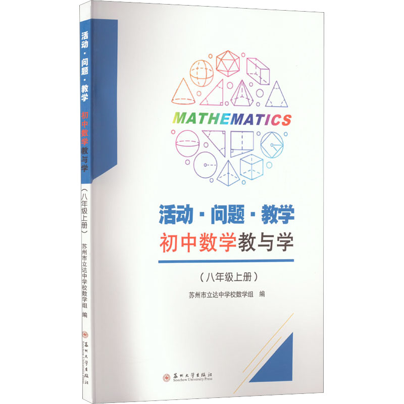 醉染图书活动·问题·教学 初中数学教与学(8年级上册)97875672高清大图