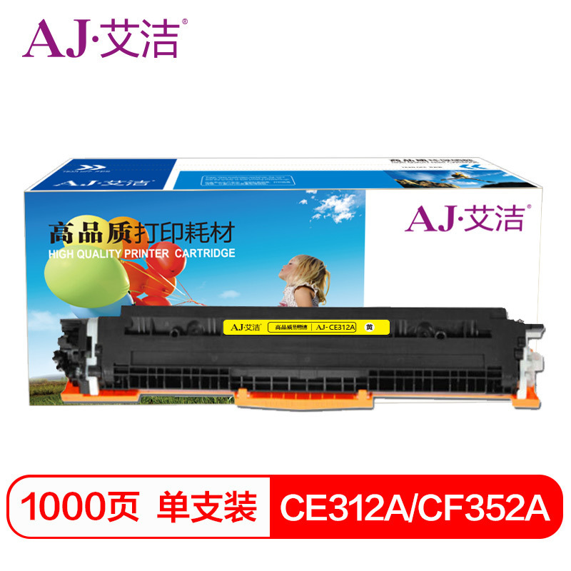 艾洁 CE312A/CF352A粉盒黄色 适用惠普CP1025 CP1025nw M175A M175nw M275A