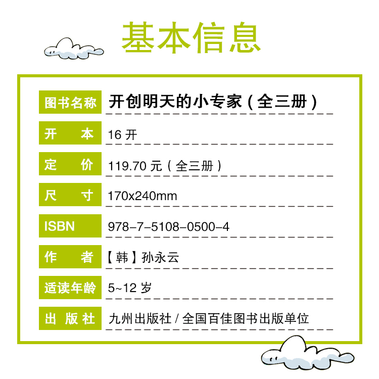 开创明天的小专家系例 (全3册) [正版] 开创明天的小专家系列全3册 小科学家一定要知道的科学故事+小医生医学故事小富高清大图