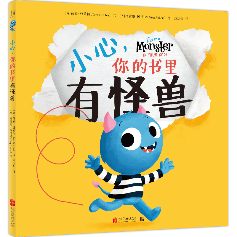 醉染图书小心.你的书里有怪兽(绘本)9787559634313高清大图