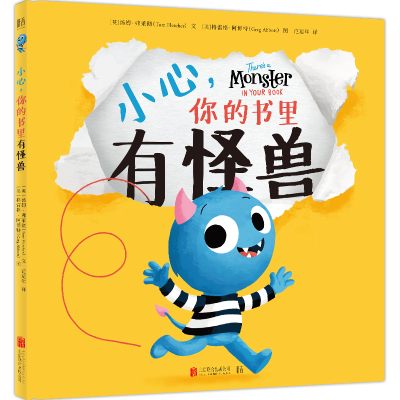 醉染图书小心.你的书里有怪兽(绘本)9787559634313