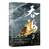 吞海.2-编号-定制版
