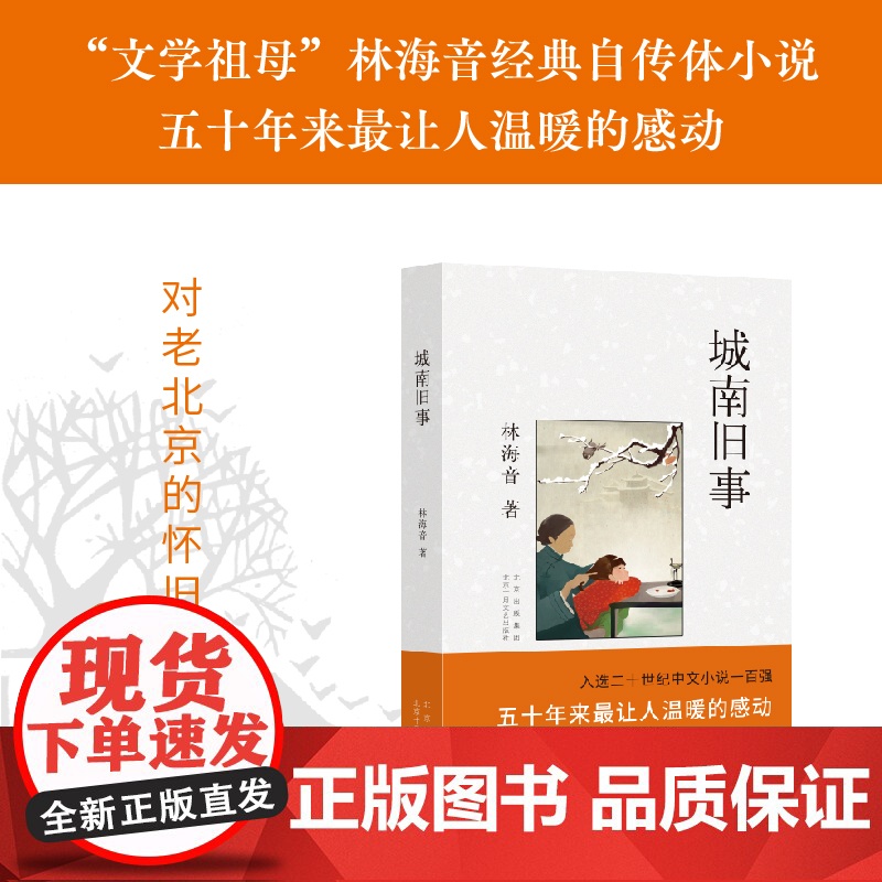 城南旧事(“文学祖母”林海音经典自传体小说)高清大图
