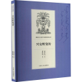 兴安野叟传