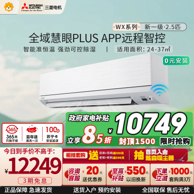 三菱电机空调MSZ-WX20VFK