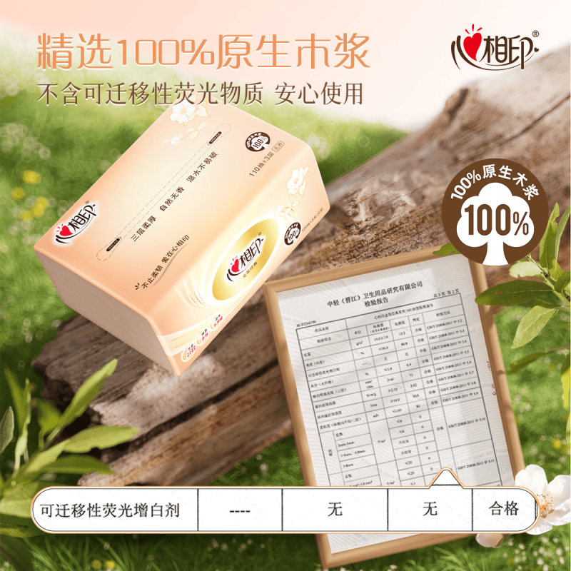 心相印 抽纸 经典系列 3层110抽*8包S码 100%原生木浆 软抽纸巾 (单位:提)高清大图