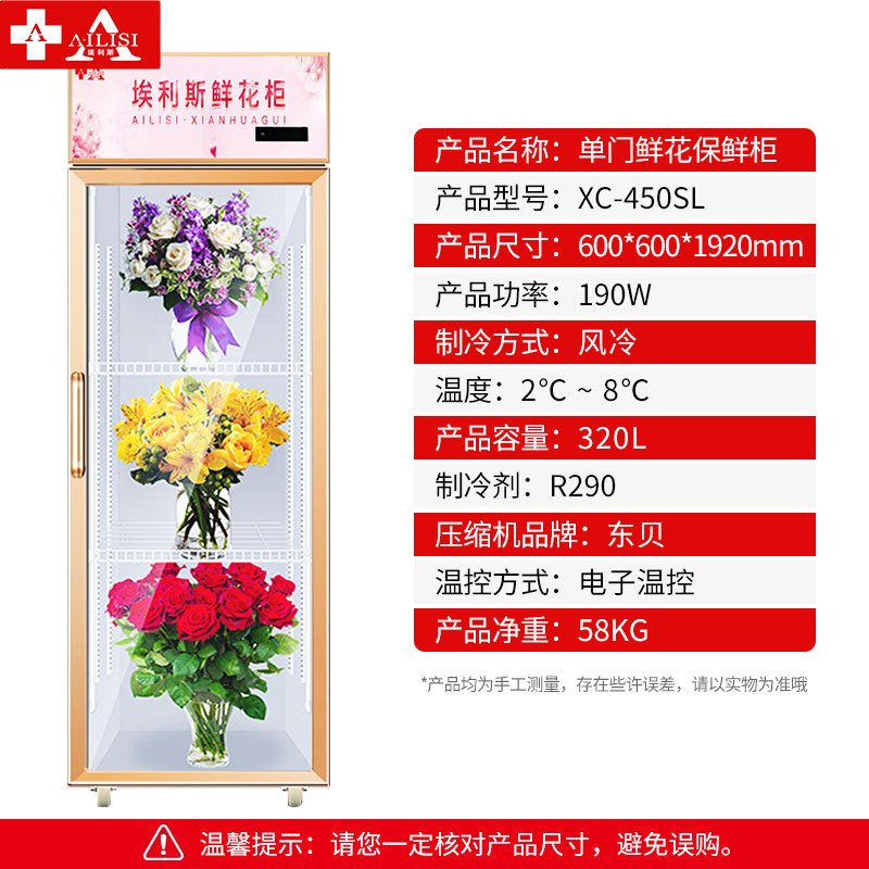 埃利斯(AILISI)鲜花保鲜柜XC-450SL风冷保鲜柜风冷商用展示柜冷藏柜鲜花植物柜花店立式陈列柜