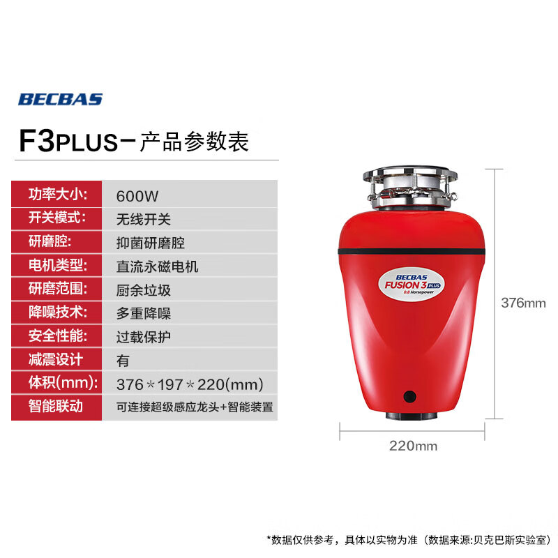 贝克巴斯(BECBAS)家用智能垃圾处理器厨余粉碎机自动关机F3plus+F01水龙头组合套餐高清大图