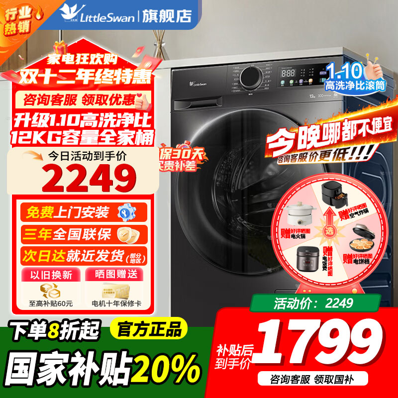 [官方正品]小天鹅12KG全自动滚筒洗衣机大容量 蒸汽消毒洗空气洗1.10洗净比 以旧换新 TG120V098WDT