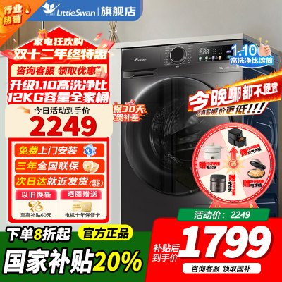 小天鹅（LittleSwan）洗衣机滚筒全自动12KG大容量变频电机节能省电蒸汽消毒洗1.1洗净比TG120V098WD