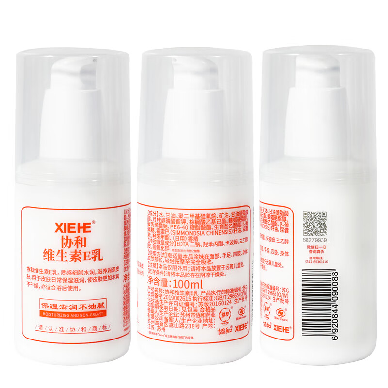 协和维生素e乳100ml(按压式)乳液面霜身体乳护手霜 男女老人通用高清大图