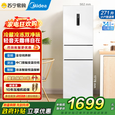 美的三门冰箱MR-283WTPZE极地白