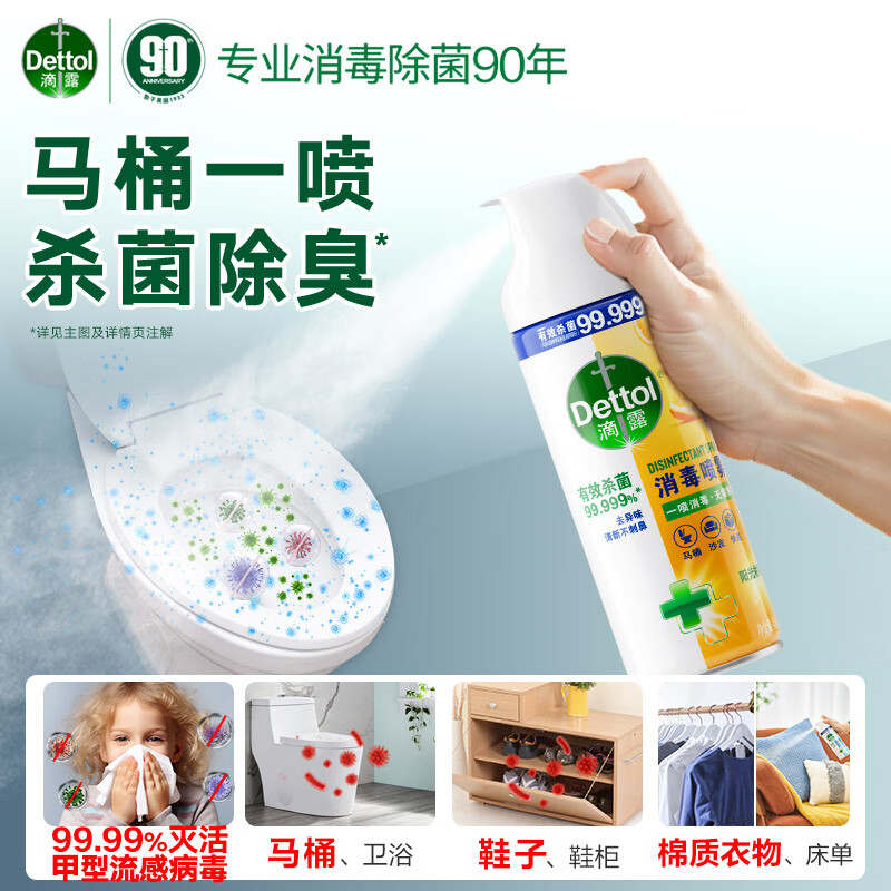 滴露 消毒喷雾 家庭马桶消毒液 阳光柑橘 454ml高清大图