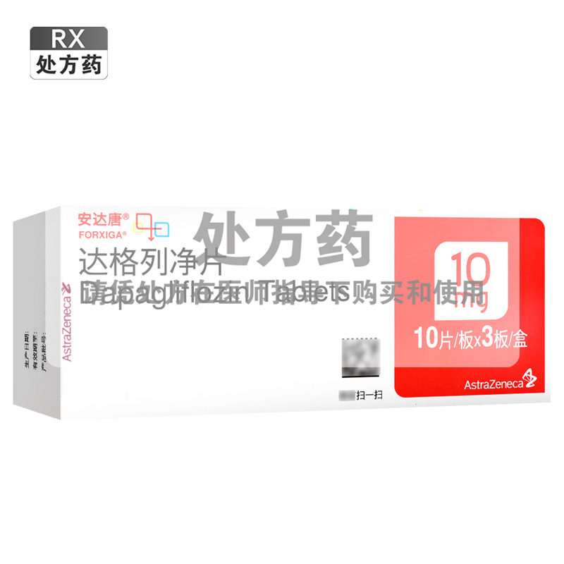 安达唐 达格列净片 10mg*30片/盒 阿斯利康高清大图